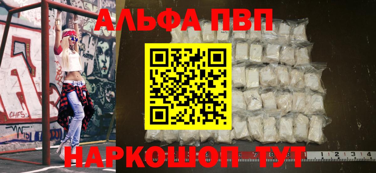 Alpha-PVP кристаллы  Вход с VPN  А ПВП СК КРИС  APVP кристаллы  Туапсе 