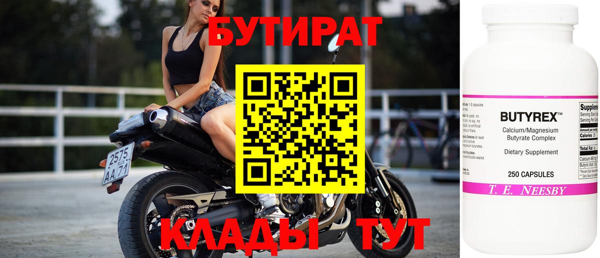 БУТИРАТ BDO 33% Туапсе
