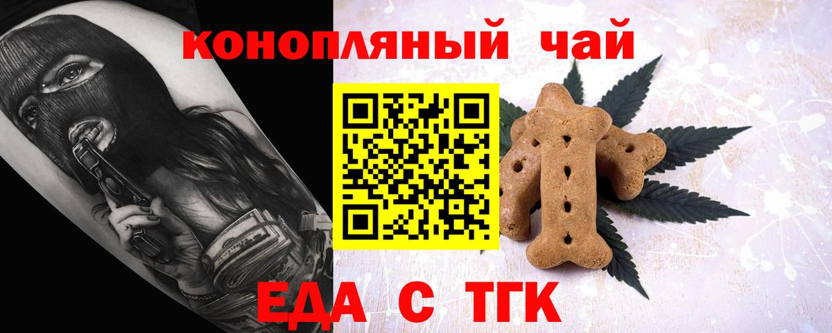 Canna-Cookies конопля Туапсе
