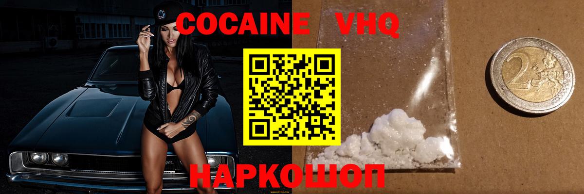 Кокаин  Вход с VPN  Туапсе  Cocaine Перу  Cocaine Fish Scale 