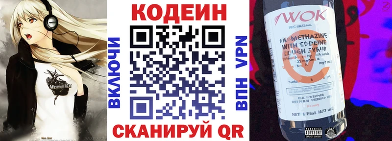 Кодеин напиток Lean (лин)  Туапсе 