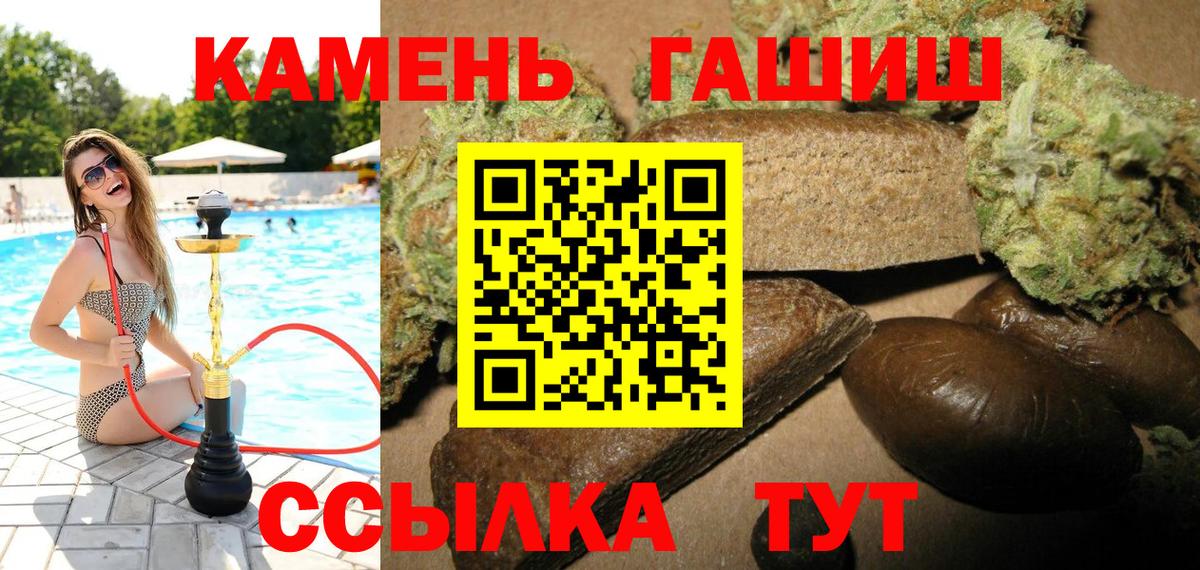 ГАШИШ гашик  ГАШ Cannabis  Вход с VPN  Туапсе 