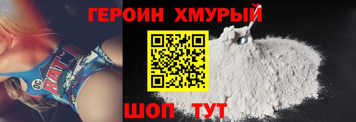 Туапсе  ГЕРОИН  Вход с VPN  Героин гречка 
