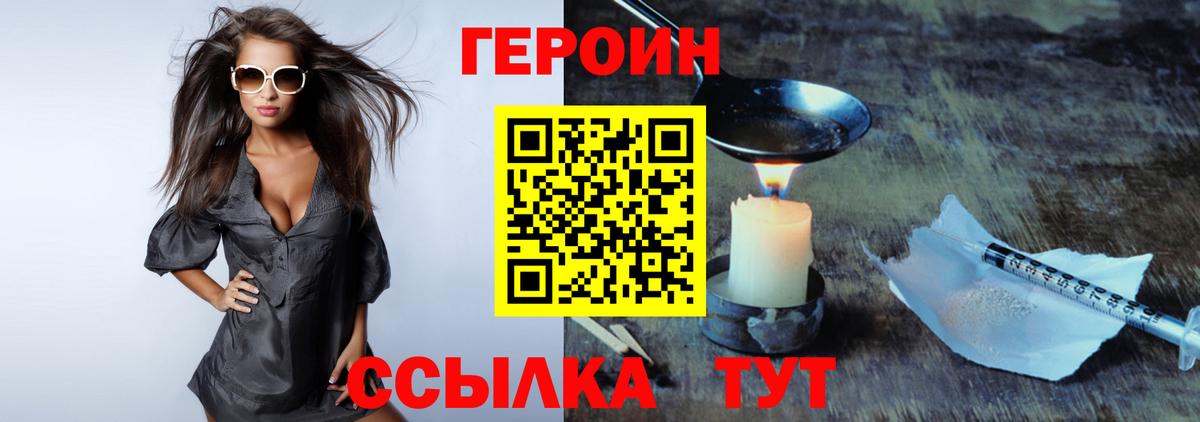 ГЕРОИН Heroin Туапсе
