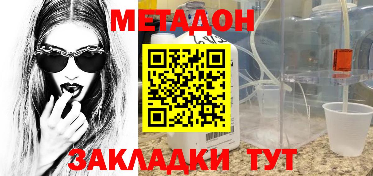 Метадон мёд Туапсе