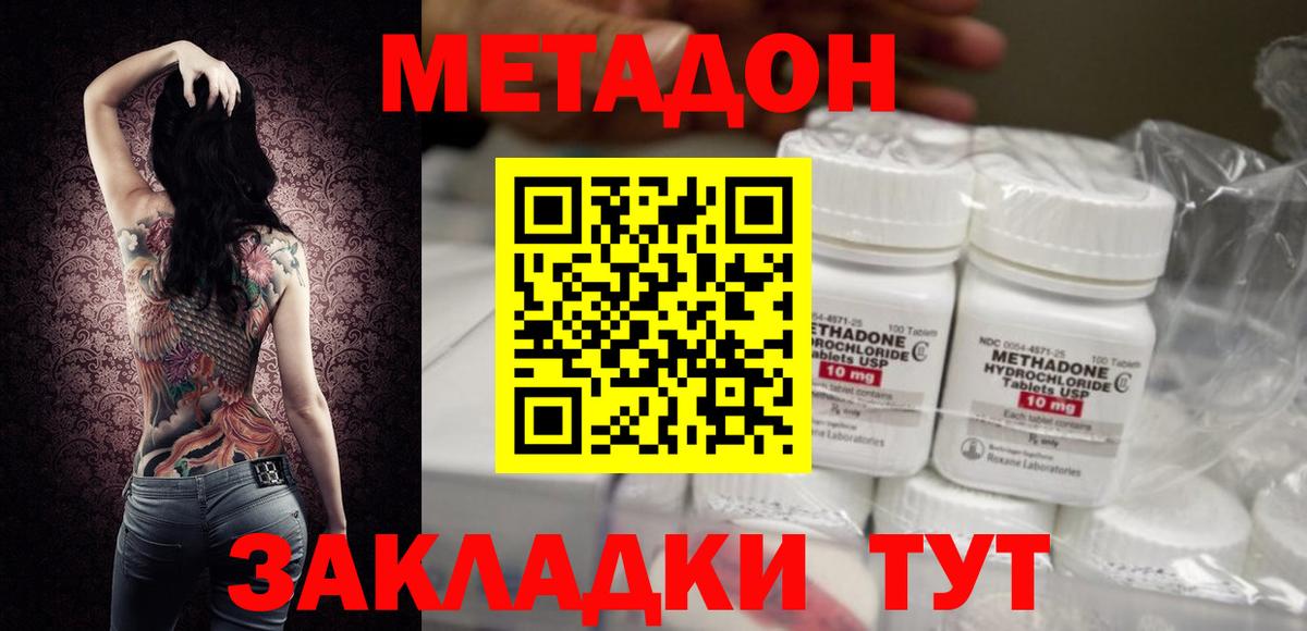Туапсе  Метадон methadone  мега ONION  Вход с VPN 