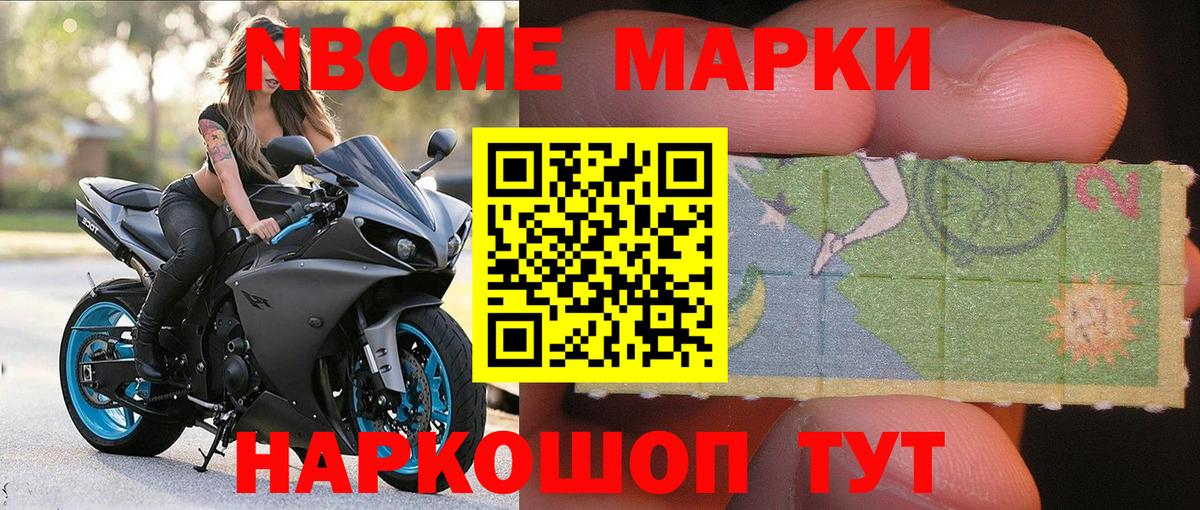 Марки 25I-NBOMe 1,8мг  Вход с VPN  Туапсе  Марки 25I-NBOMe 1,8мг 