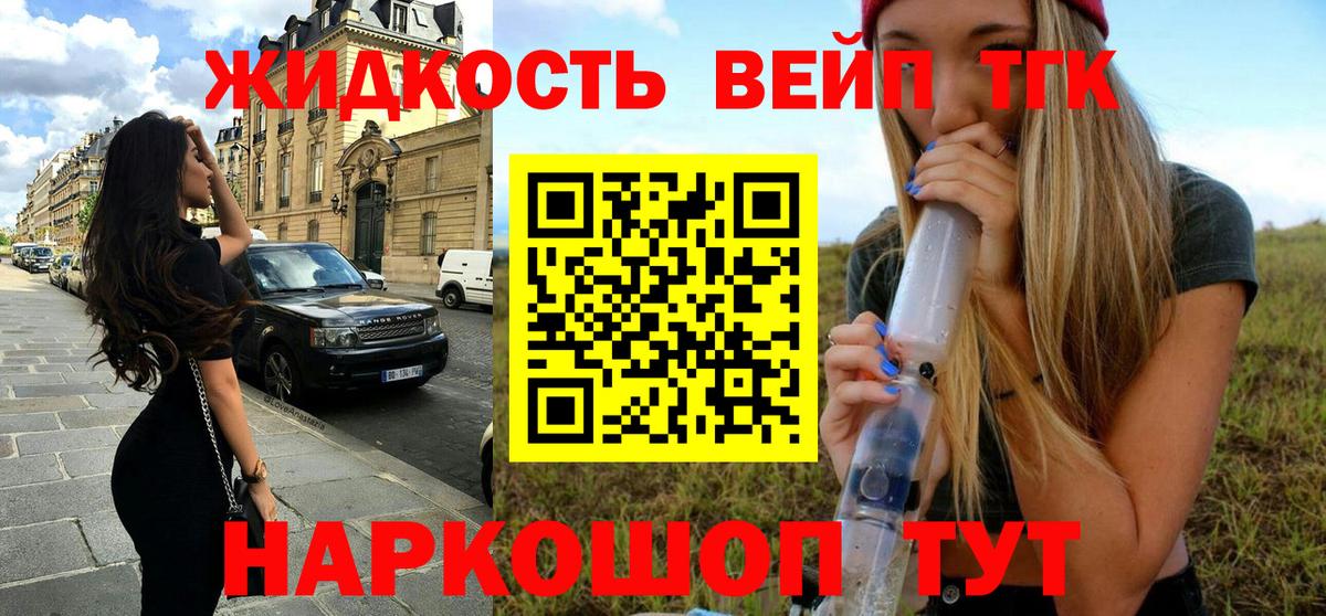 ТГК жижа  Вход с VPN  Дистиллят ТГК гашишное масло  Туапсе 